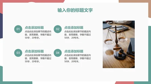 简约彩色项目活动策划PPT模板