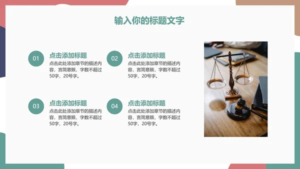 简约彩色项目活动策划PPT模板