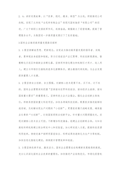 创新开展思政工作促进企业高质量发展.docx