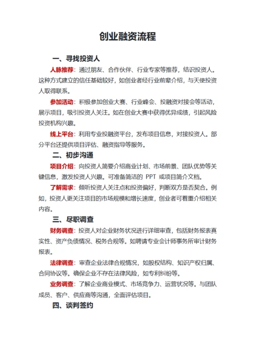 创业融资流程