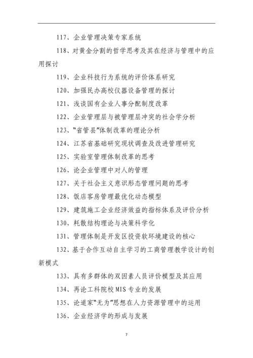 应用管理学专业论文题目选题参考.docx