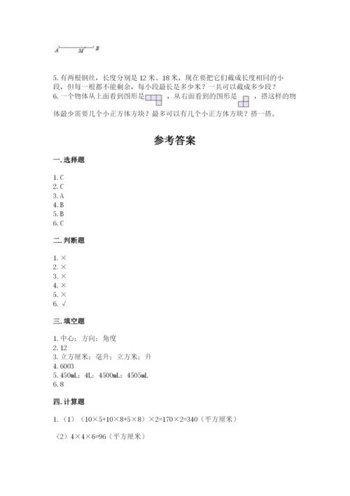 人教版五年级下册数学期末考试试卷精品【基础题】.docx
