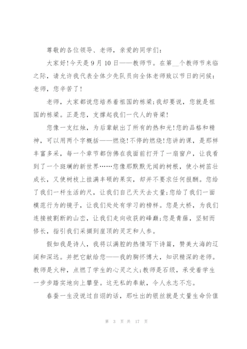 教师节精彩演讲稿优秀范文10篇.docx