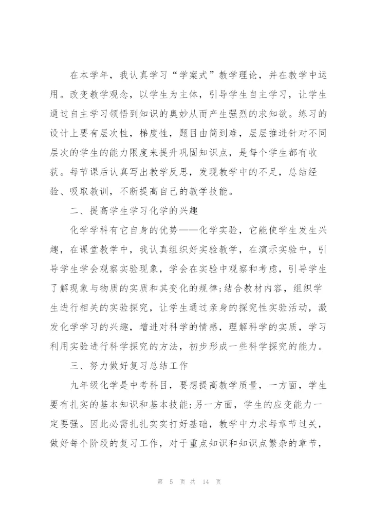 2022年化学教师心得.docx