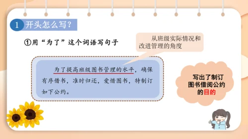 统编版语文二年级下册 课文4  口语交际 图书借阅公约   课件