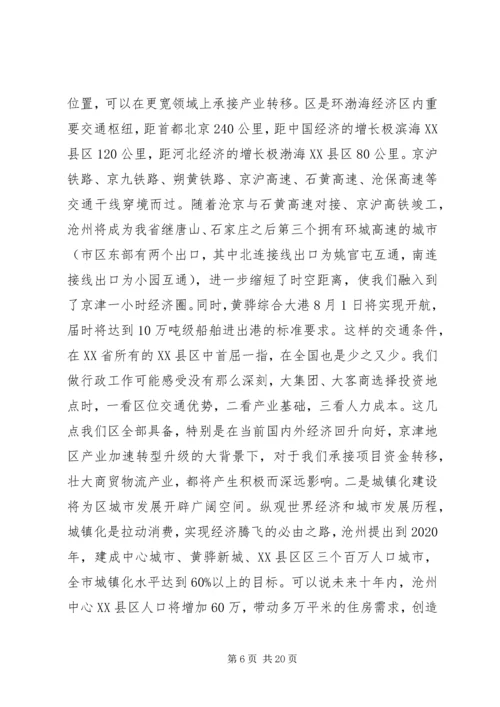 区科级领导培训工作会发言稿 (2).docx