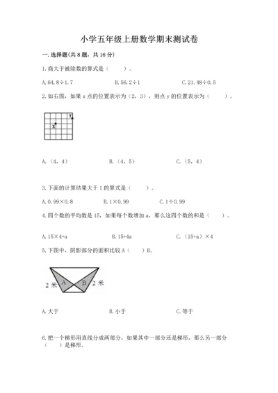 小学五年级上册数学期末测试卷附参考答案【b卷】.docx