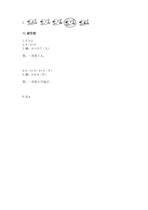 小学一年级上册数学期中测试卷【满分必刷】.docx