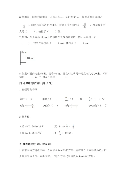 六年级下册数学期末测试卷精品【预热题】.docx