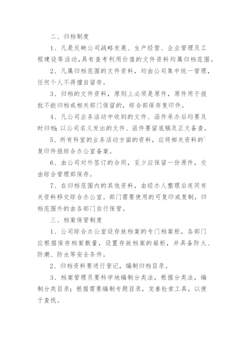 物业公司档案管理制度.docx