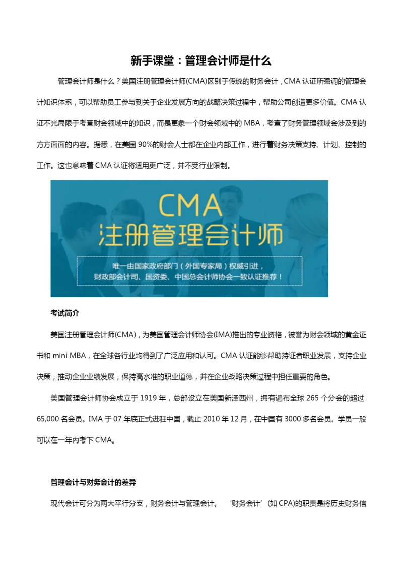 新手课堂：管理会计师是什么.docx