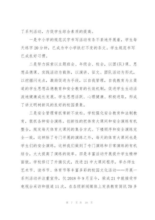 教师师德师风述职报告五篇.docx