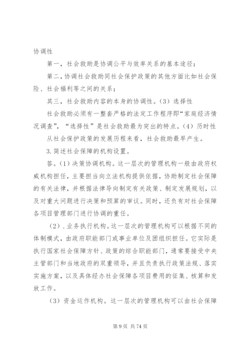 匈牙利社会保障制度[1].docx