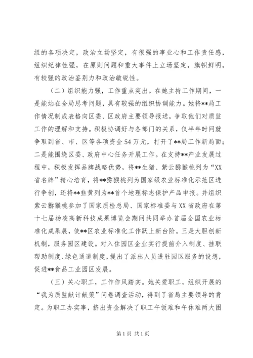 新提拔干部考察报告 (3).docx