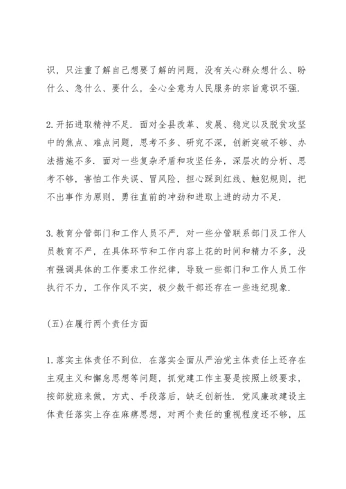 民主生活会存在问题整改情况报告.docx