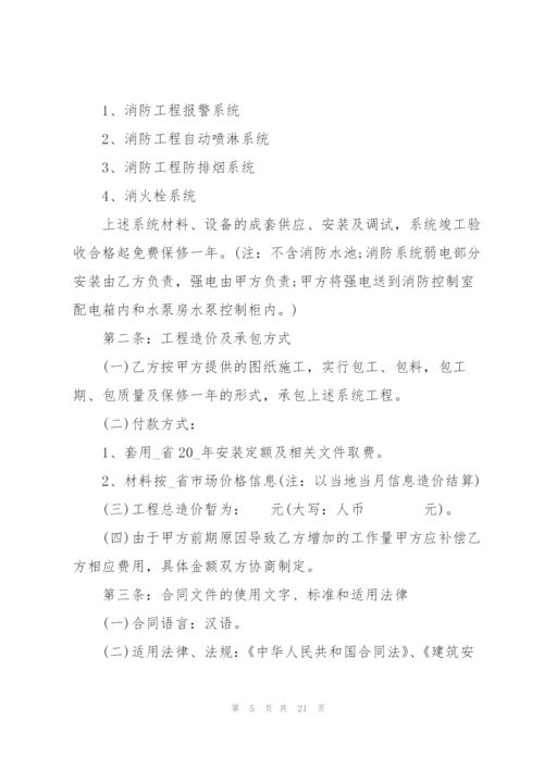 经典工程承包合同书范文5篇.docx