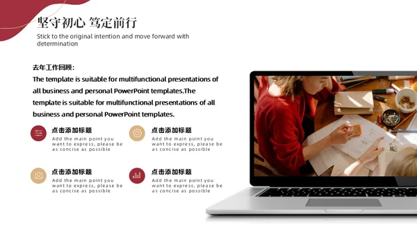 给荔红坚守初心工作经验分享主题演讲通用PPT