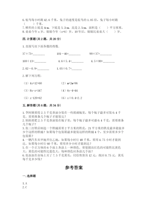 小学五年级上册数学期末考试试卷【中心小学】.docx