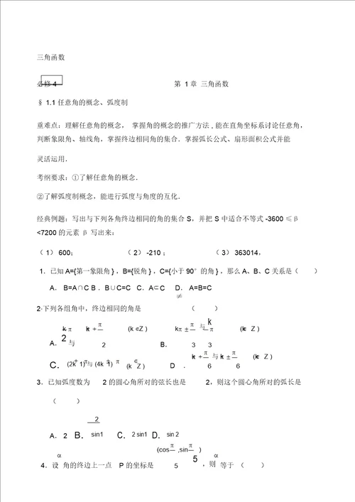 届高三数学第一轮复习三角函数