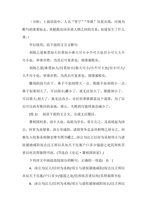 高考语文一轮复习之文言文断句技巧.docx