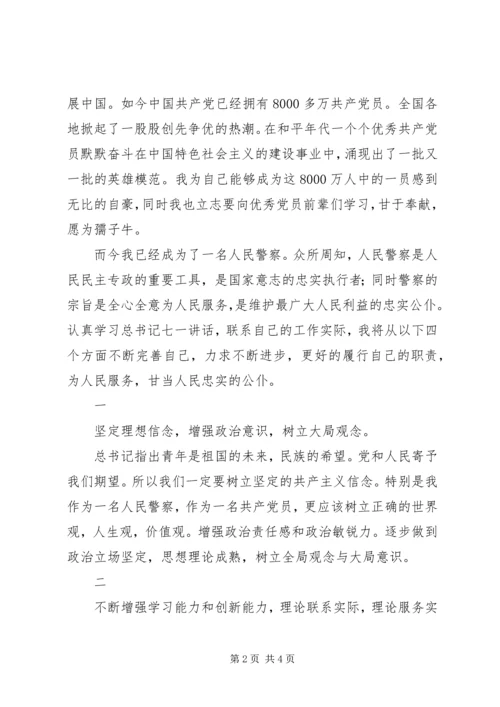 学习胡总书记七一讲话精神辅导材料[1] (4).docx