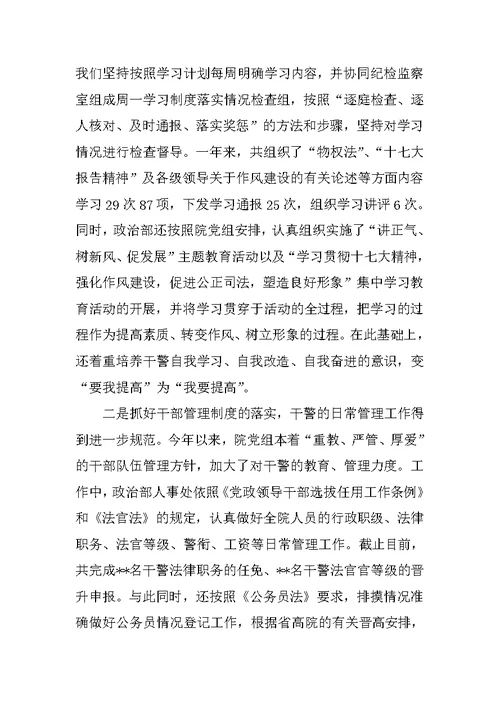 法院政治处XX年工作计划