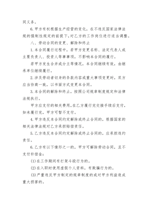 医疗器械公司员工劳动合同.docx