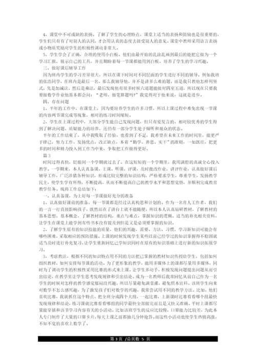 人教版数学三年级上册教学工作总结.docx