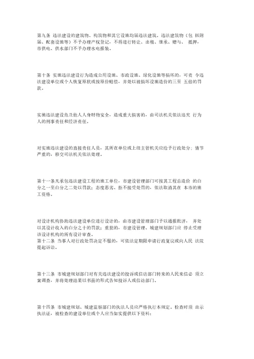 东莞市违法建设处罚规定