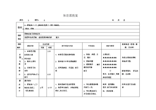 二年级上册全册体育教案表格式(1)