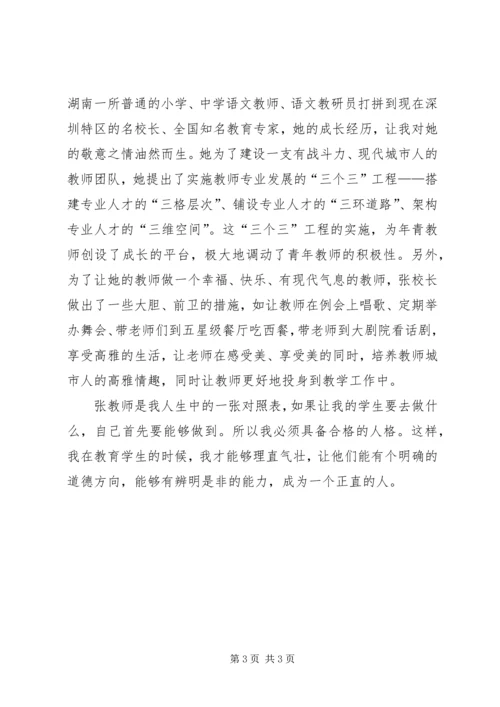 学校创新》有感2篇.docx