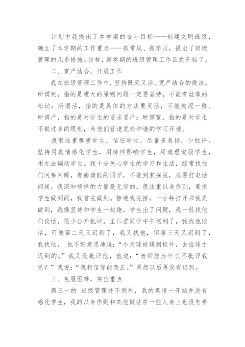 高三班主任工作总结_12.docx