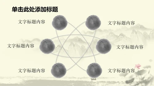 水墨中国风中医足疗ppt动态模板