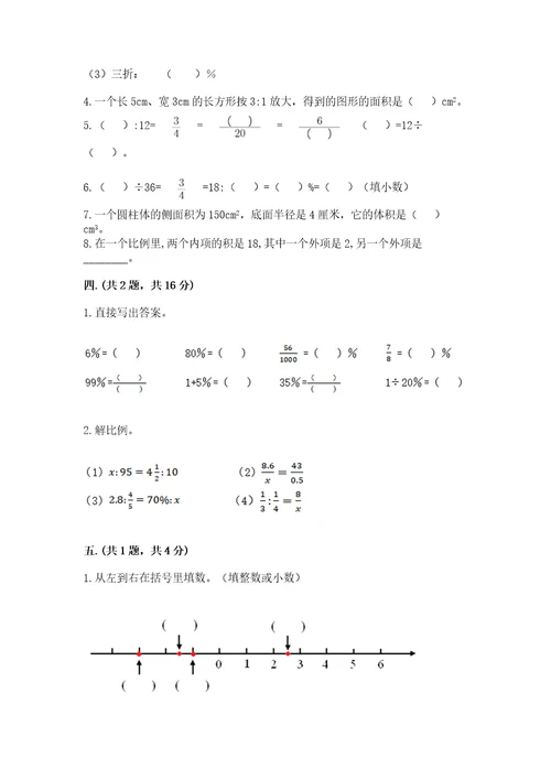 小学数学六年级下册竞赛试题含答案典型题