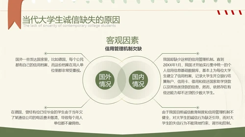 绿色小清新大学生诚信教育PPT模板主题班会