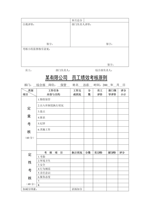 新编有限公司员工绩效考评标准细则.docx