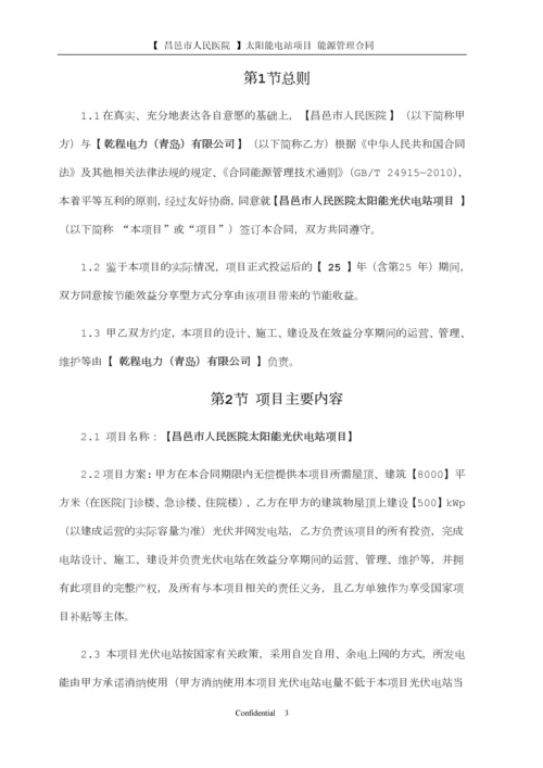 分布式合同能源管理合同.docx