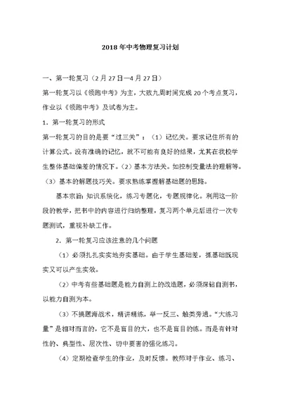 2018年中考物理复习计划(共6页)