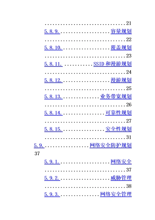 医院信息化建设技术建议书模板