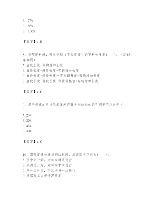 2024年一级建造师之一建建筑工程实务题库含答案【基础题】.docx