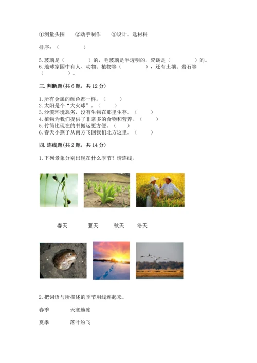 教科版二年级上册科学期末测试卷精品【模拟题】.docx