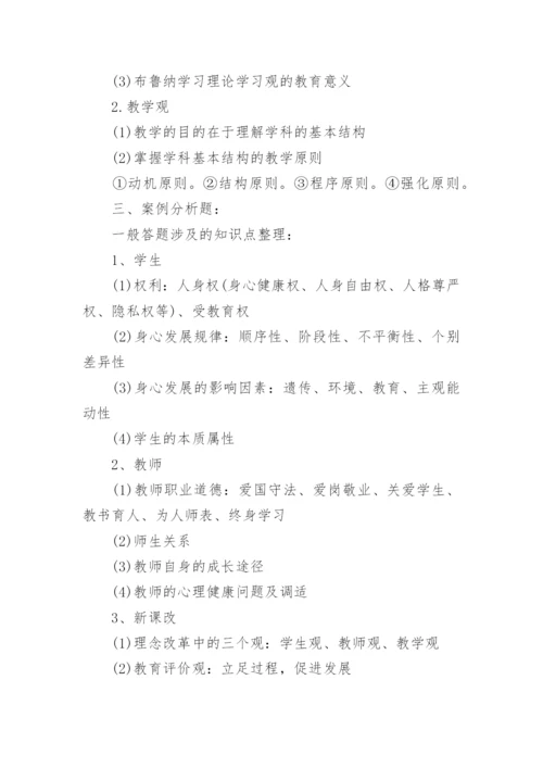 教师招聘考试《教育综合知识》考试试题及答案.docx