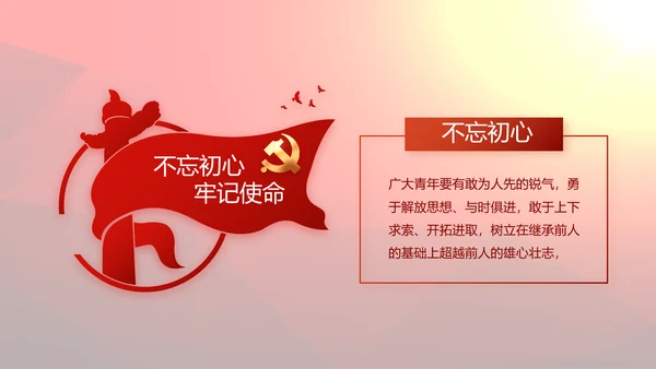 红色党支部工作总结汇报动态PPT党课