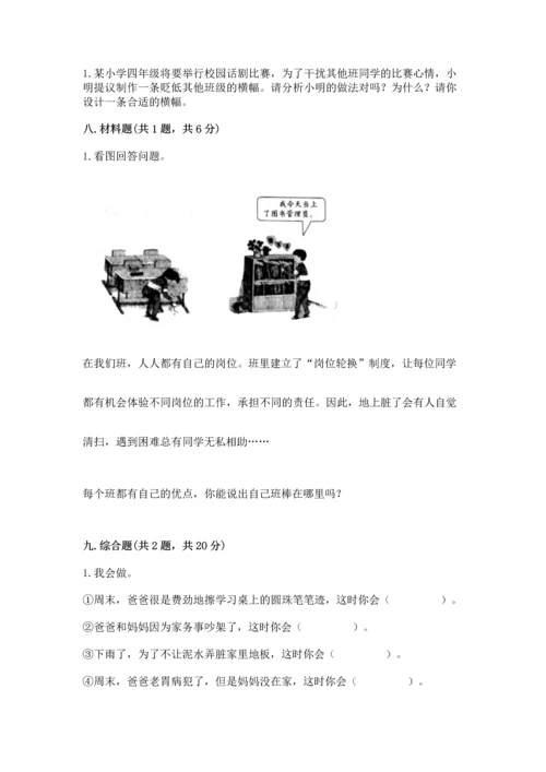 2022部编版道德与法治四年级上册期中测试卷精品（夺冠系列）.docx