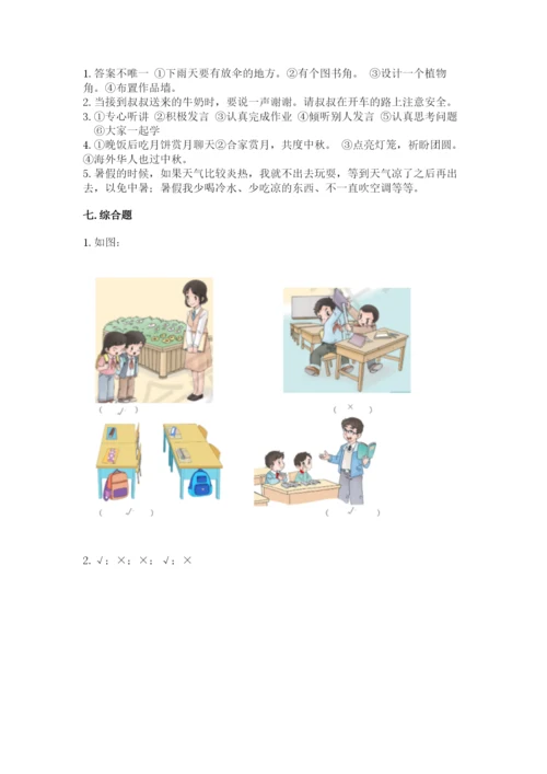 新部编版小学二年级上册道德与法治期末测试卷附答案（完整版）.docx