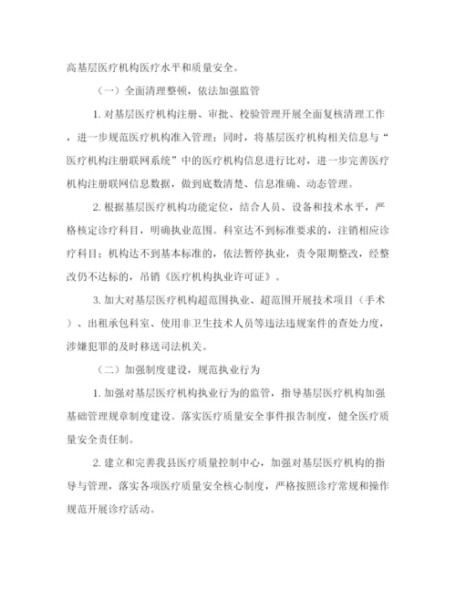 精编之年基层医疗机构整顿方案.docx