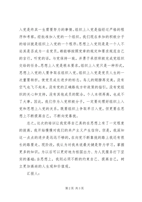 党课理论学习3月思想汇报范本.docx