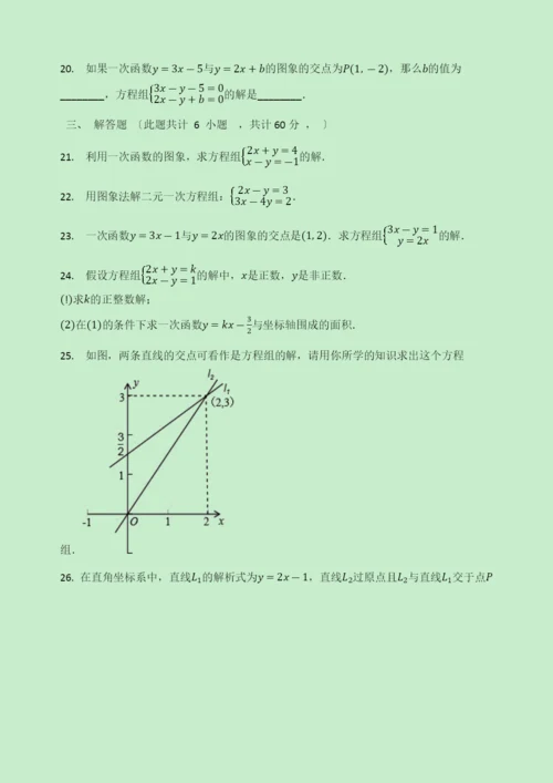 八年级数学上册第章一次函数.一次函数与二元一次方程同步测试题无答案新版苏科版.docx