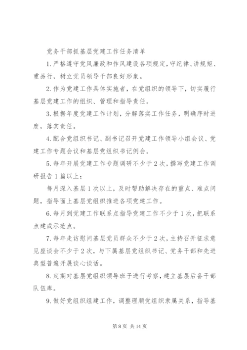 某年党支部党建工作责任清单.docx