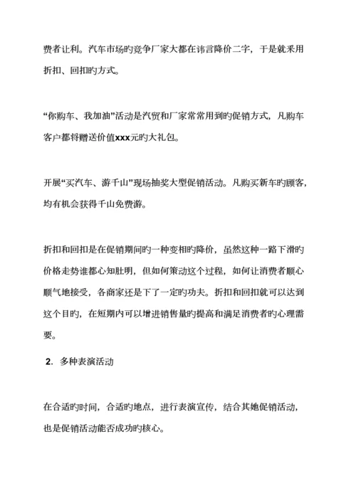 促销专题方案之汽车促销活动开场白.docx